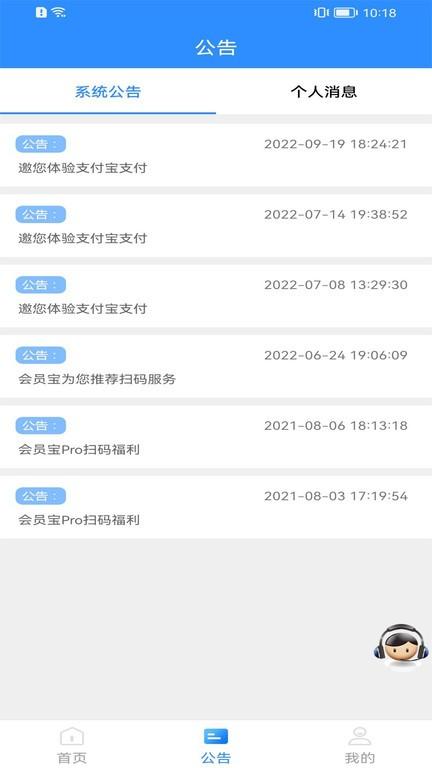 plus电签版app下载,会员宝plus,电签app,收款app