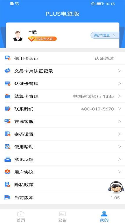 plus电签版app下载,会员宝plus,电签app,收款app