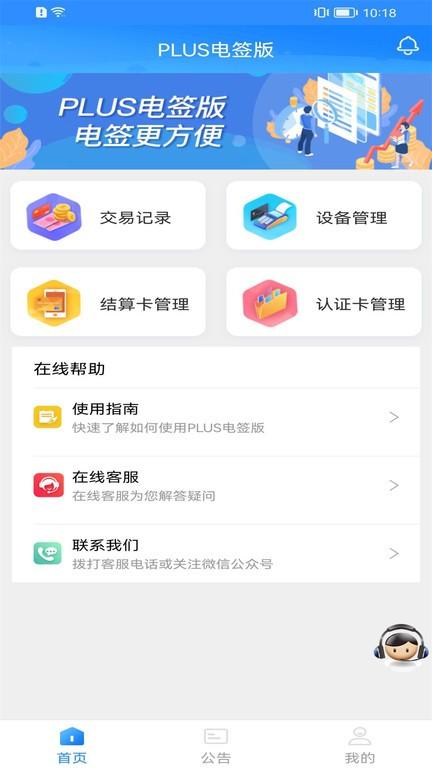 plus电签版app下载,会员宝plus,电签app,收款app