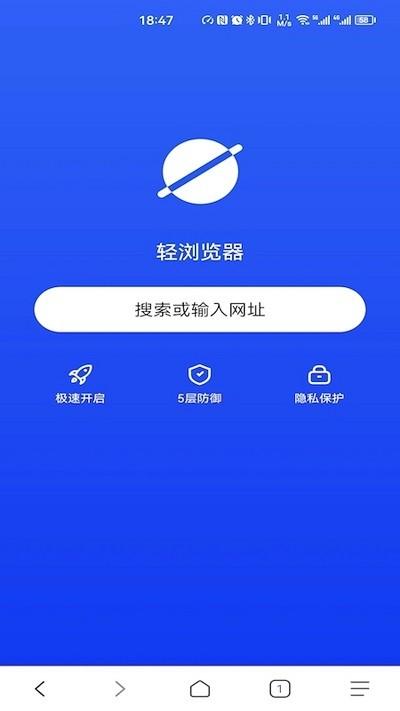 轻浏览器最新版下载,轻浏览器,浏览器app,网页浏览app