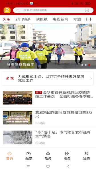 歌画东阳新闻客户端下载,歌画东阳,新闻app,资讯app