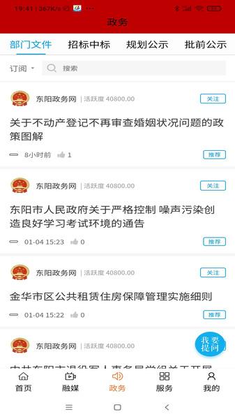 歌画东阳新闻客户端下载,歌画东阳,新闻app,资讯app
