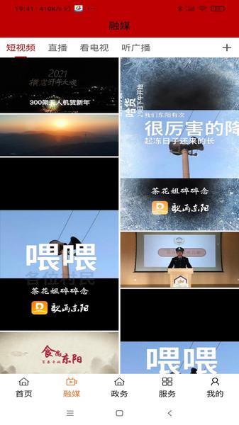 歌画东阳新闻客户端下载,歌画东阳,新闻app,资讯app