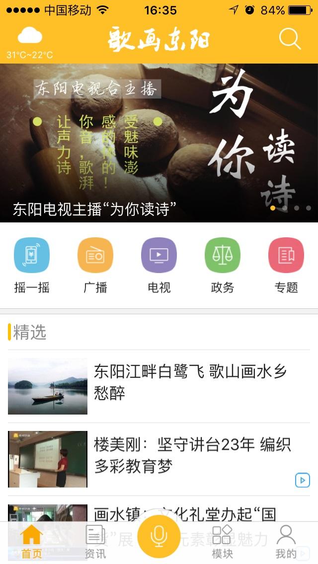 歌画东阳新闻客户端下载,歌画东阳,新闻app,资讯app