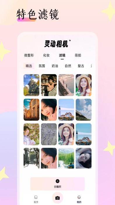 灵动相机app下载,灵动相机,相机app,美化app