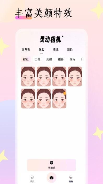 灵动相机app下载,灵动相机,相机app,美化app