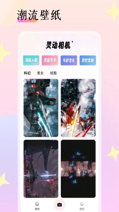灵动相机app下载,灵动相机,相机app,美化app