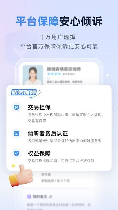 松果名师官方版下载,松果名师,情感顾问app,心理倾诉app