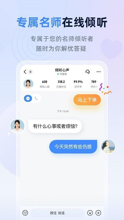 松果名师官方版下载,松果名师,情感顾问app,心理倾诉app