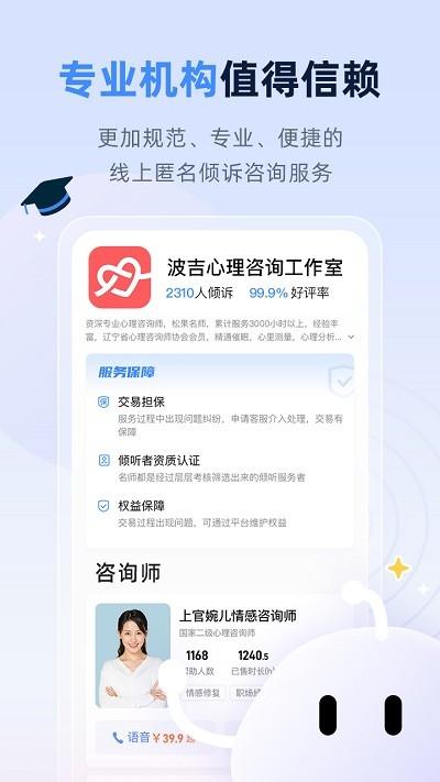 松果名师官方版下载,松果名师,情感顾问app,心理倾诉app