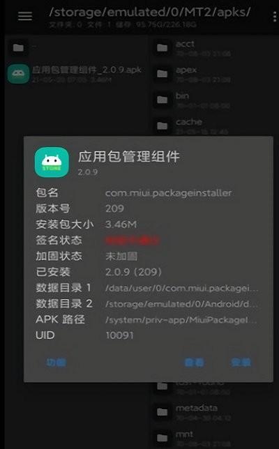 小米应用包管理组件app(package installer)下载,应用包管理组件,安装包app