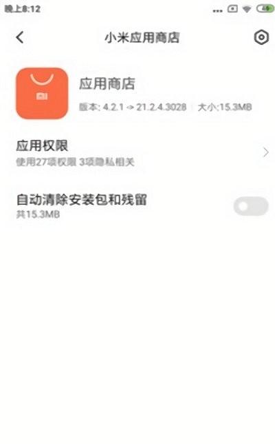 小米应用包管理组件app(package installer)下载,应用包管理组件,安装包app