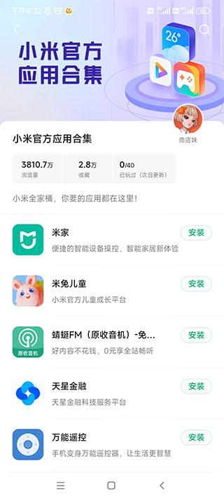 小米应用包管理组件app(package installer)下载,应用包管理组件,安装包app