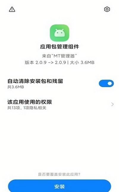 小米应用包管理组件app(package installer)下载,应用包管理组件,安装包app