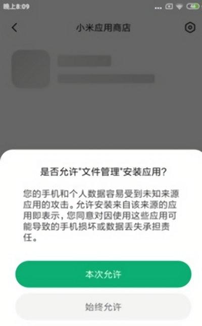 小米应用包管理组件app(package installer)下载,应用包管理组件,安装包app