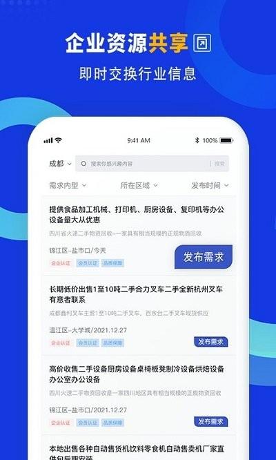 企商联客户端下载,企商联,办公app
