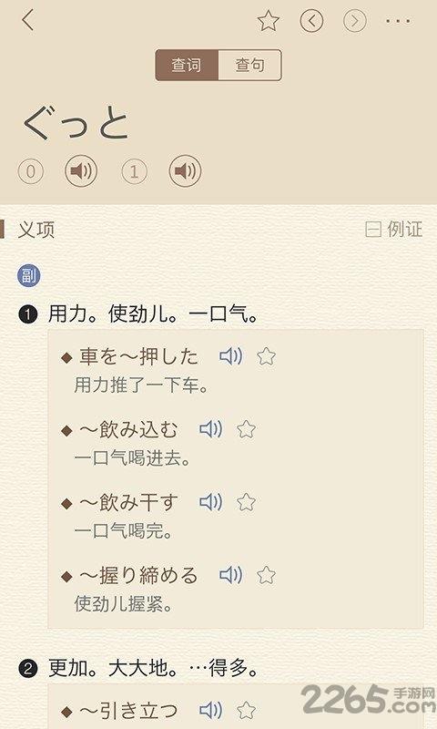 日语大词典官方版下载,日语大词典,词典app,翻译app