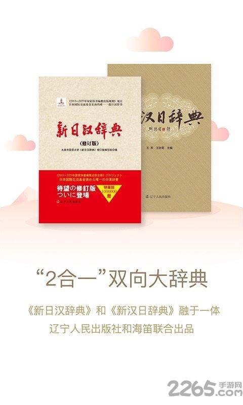 日语大词典官方版下载,日语大词典,词典app,翻译app