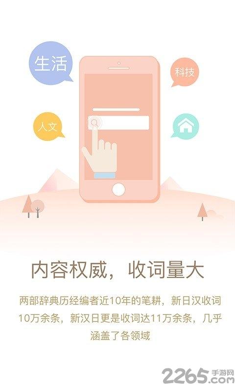 日语大词典官方版下载,日语大词典,词典app,翻译app