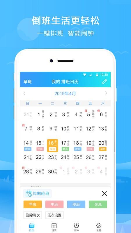 排班表手机版下载,排班表,排版app,工具app