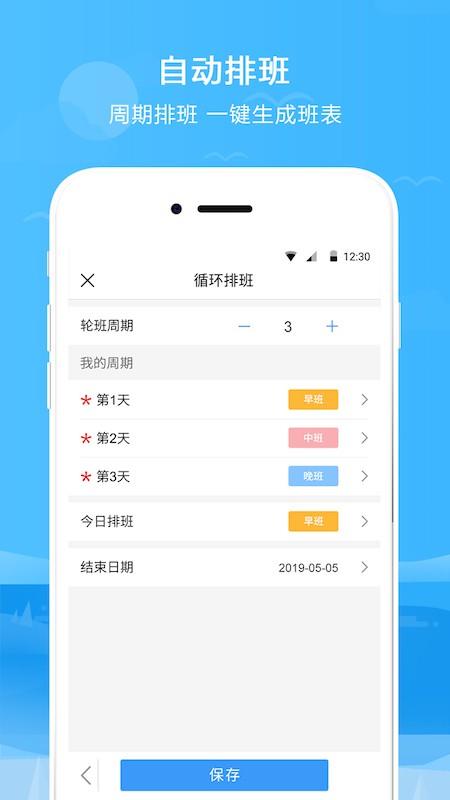 排班表手机版下载,排班表,排版app,工具app
