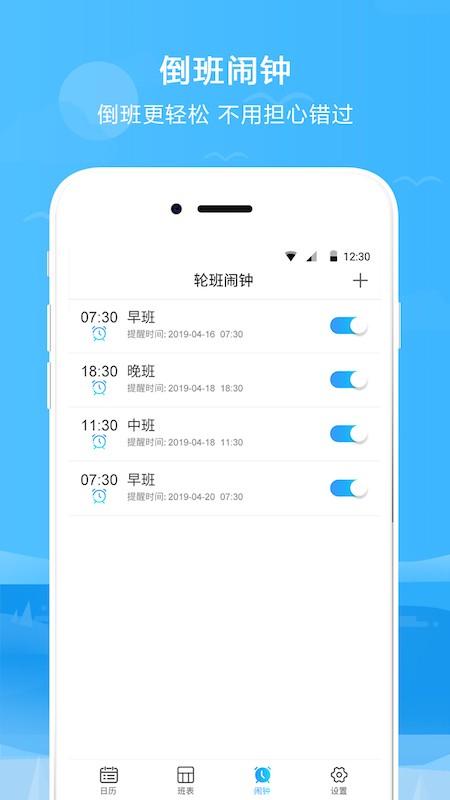 排班表手机版下载,排班表,排版app,工具app
