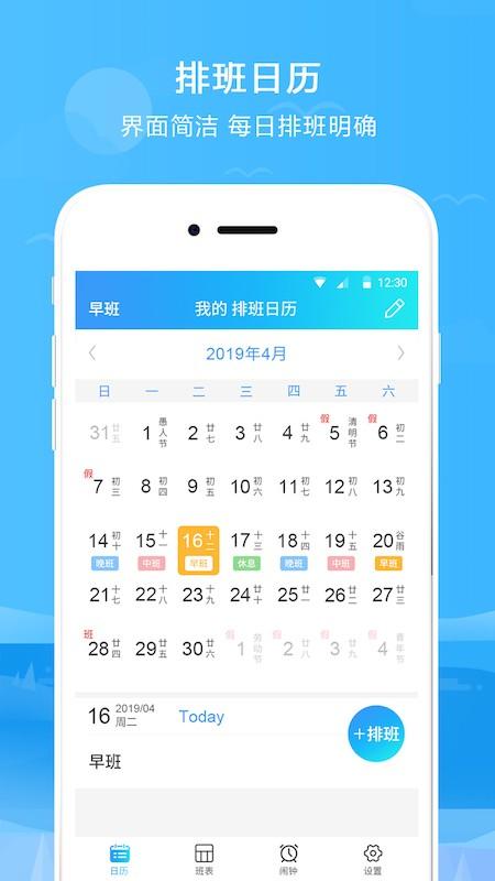 排班表手机版下载,排班表,排版app,工具app