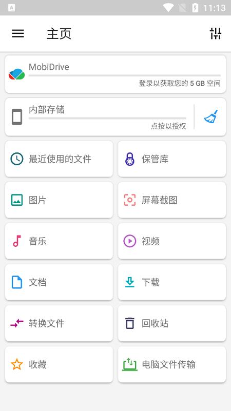 filecommander中文版下载,filecommander,文件管理app,清理app