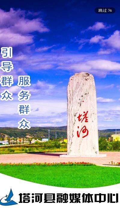 塔河融媒体中心下载,塔河融媒,融媒app,塔河县app