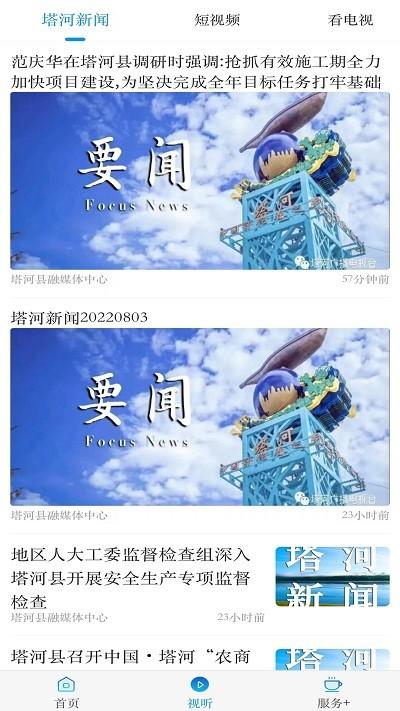 塔河融媒体中心下载,塔河融媒,融媒app,塔河县app