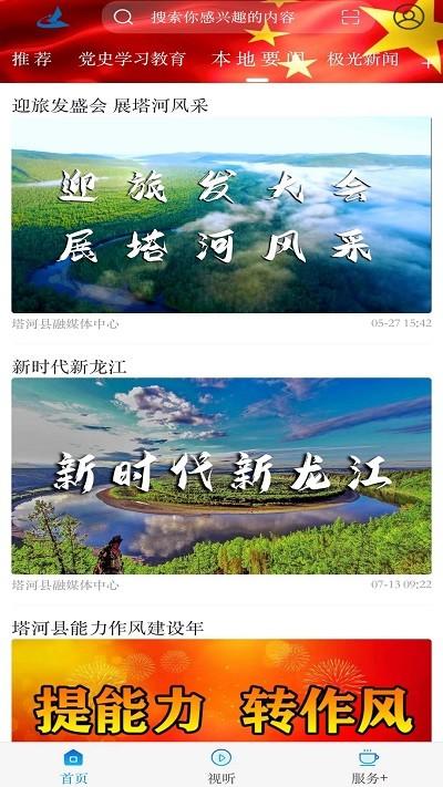 塔河融媒体中心下载,塔河融媒,融媒app,塔河县app