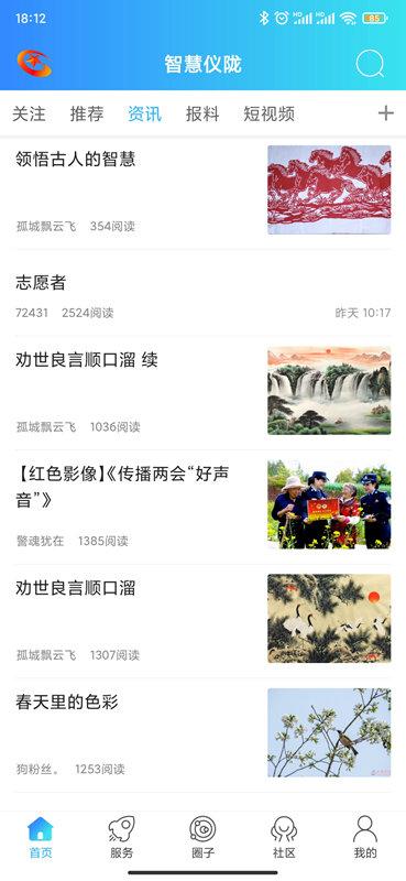 智慧仪陇客户端下载,智慧仪陇,融媒体app,仪陇app