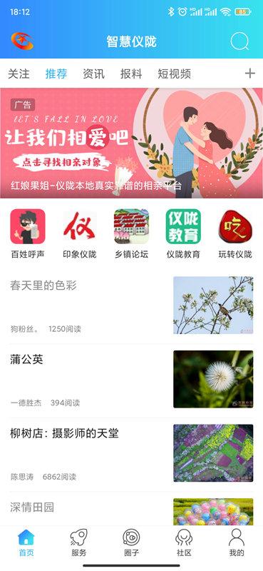智慧仪陇客户端下载,智慧仪陇,融媒体app,仪陇app