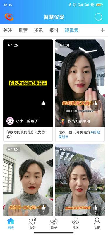 智慧仪陇客户端下载,智慧仪陇,融媒体app,仪陇app