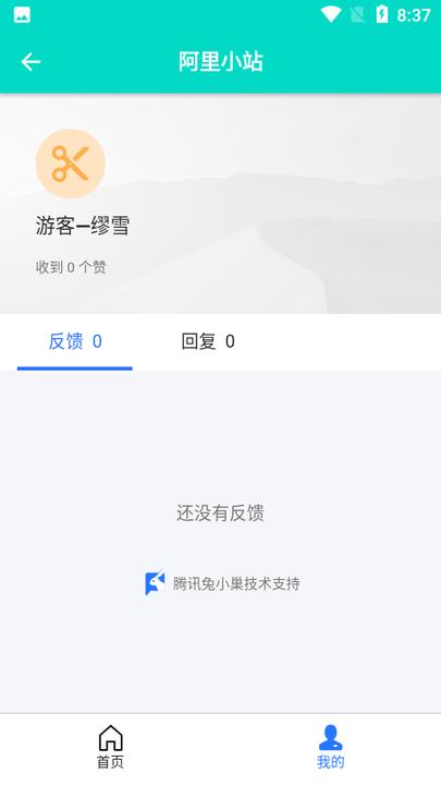 阿里小站app下载,阿里小站,资源分享app