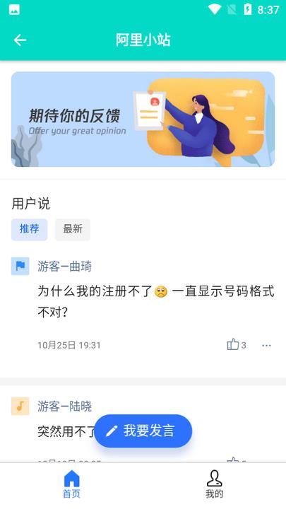 阿里小站app下载,阿里小站,资源分享app