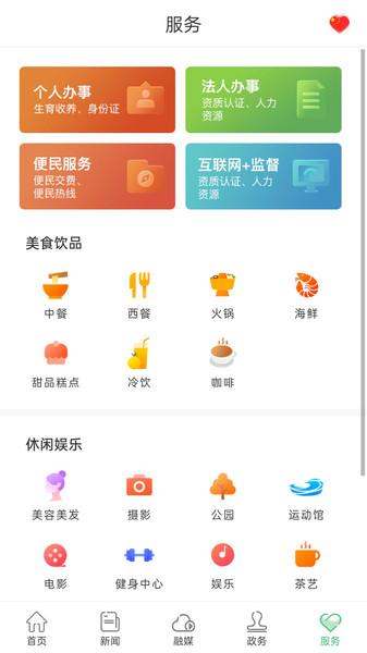 长寿麻阳官方版下载,长寿麻阳,麻阳app,政务app