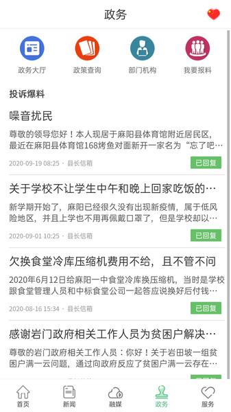 长寿麻阳官方版下载,长寿麻阳,麻阳app,政务app