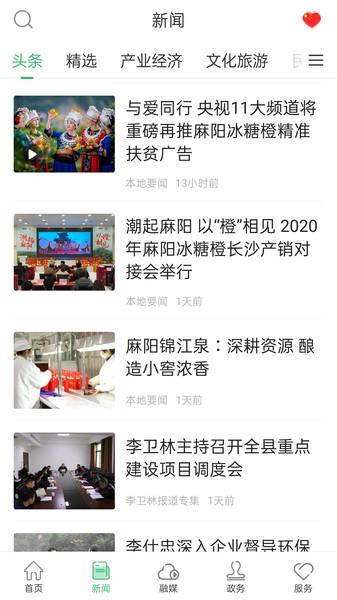 长寿麻阳官方版下载,长寿麻阳,麻阳app,政务app