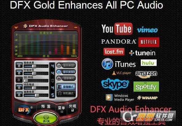 FxSound,音频处理,音效增强.