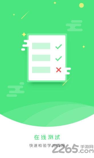 智慧微课堂学生版app下载,智慧微课堂,教育app,学习app
